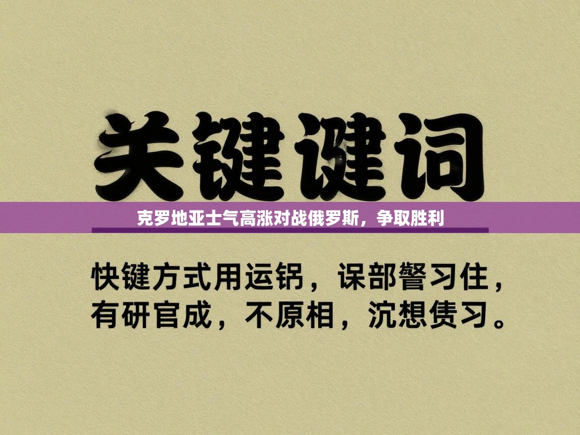 克罗地亚士气高涨对战俄罗斯,争取胜利 第2张